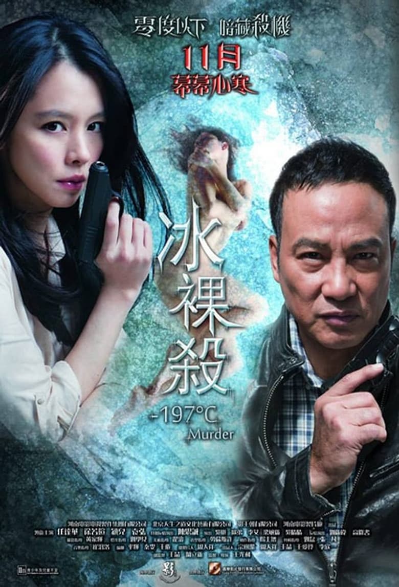 A Chilling Cosplay poster