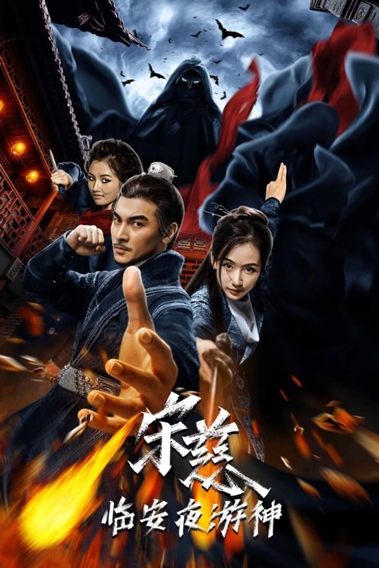 Song Ci: Night Journey to Lin'an poster