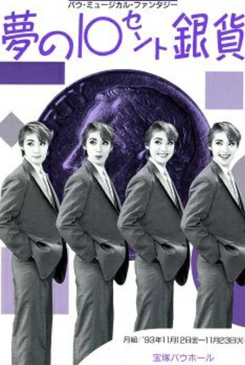 The 10 Cent Silver Coin of Dreams poster