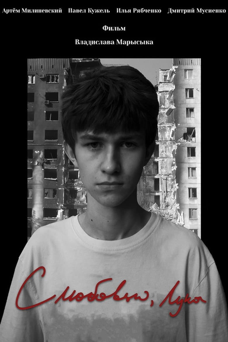 With Love, Luca poster