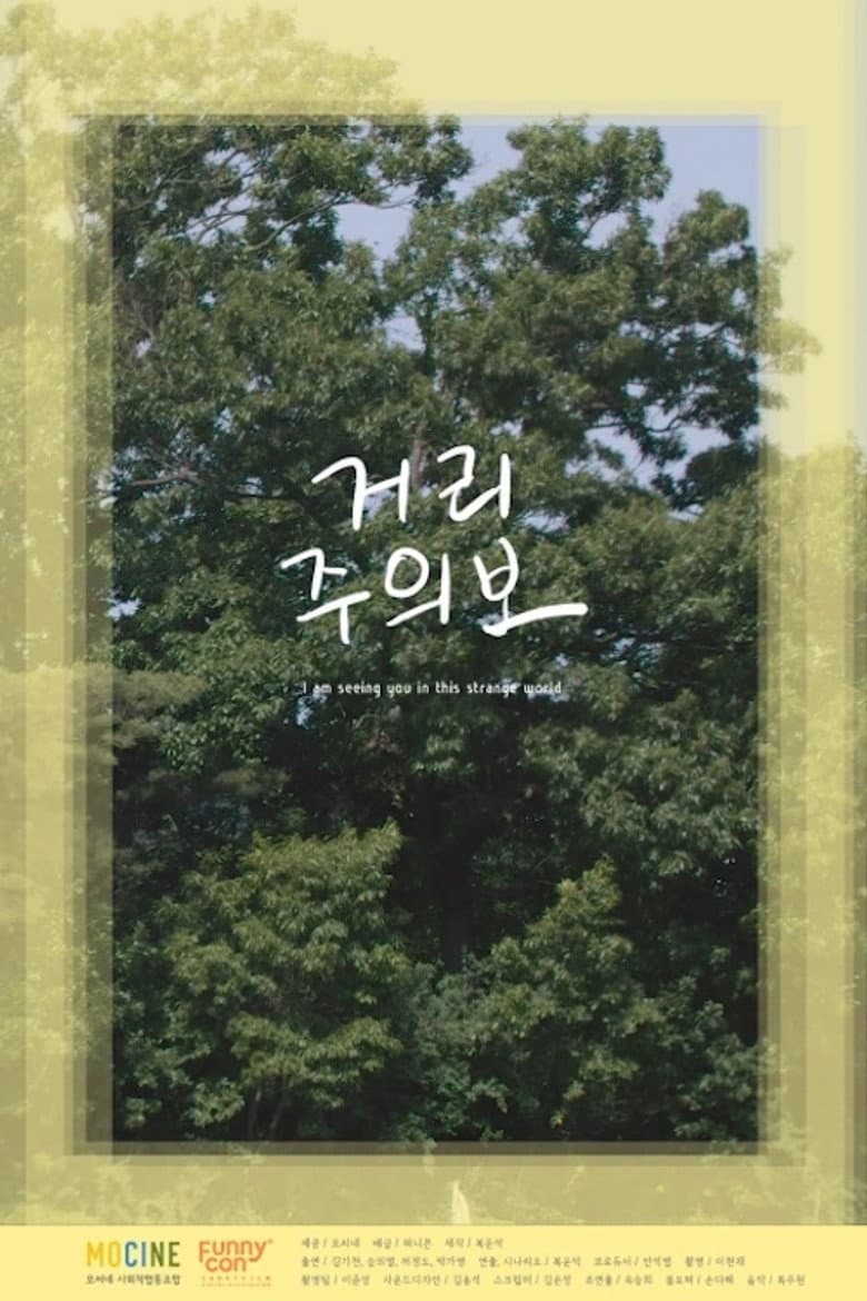 Street Warning poster