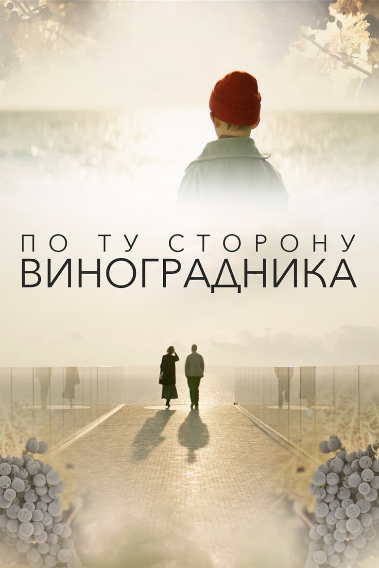 The Other Side of the Vineyard poster