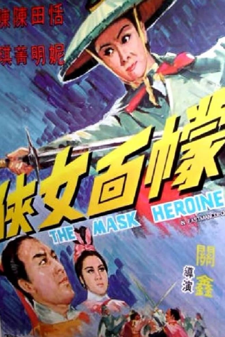 The Mask Heroine poster