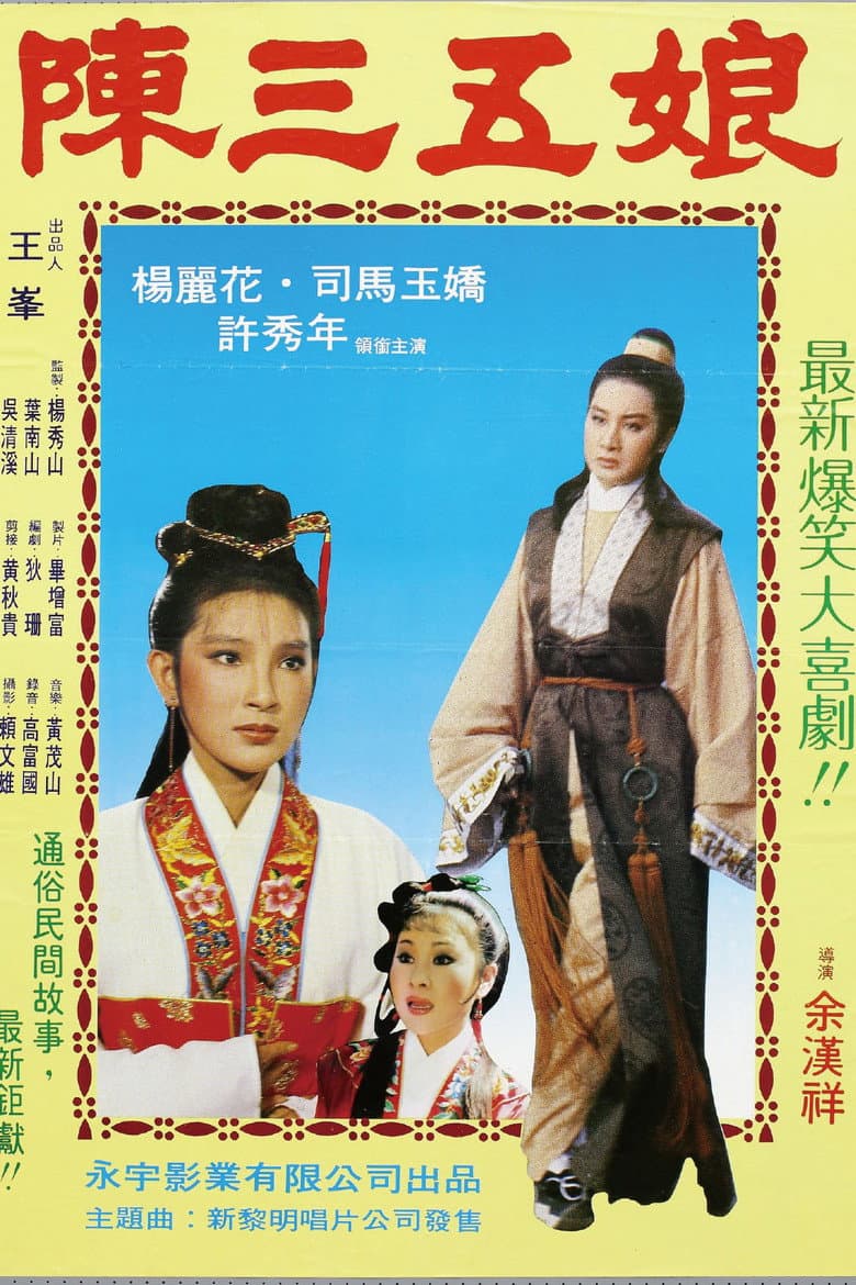 The Legend of the Romance of Litchi Mirror poster