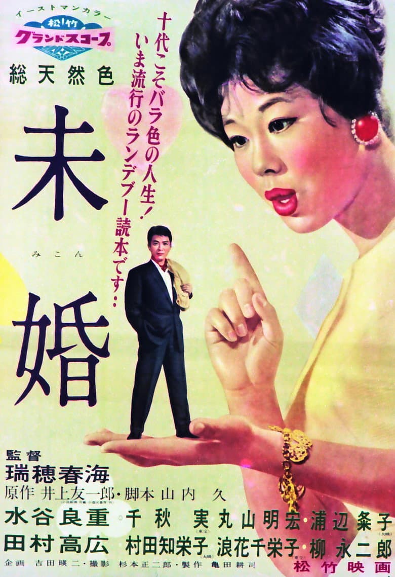 Unmarried poster