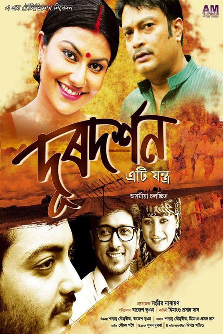Doordarshan Eti Jantra poster