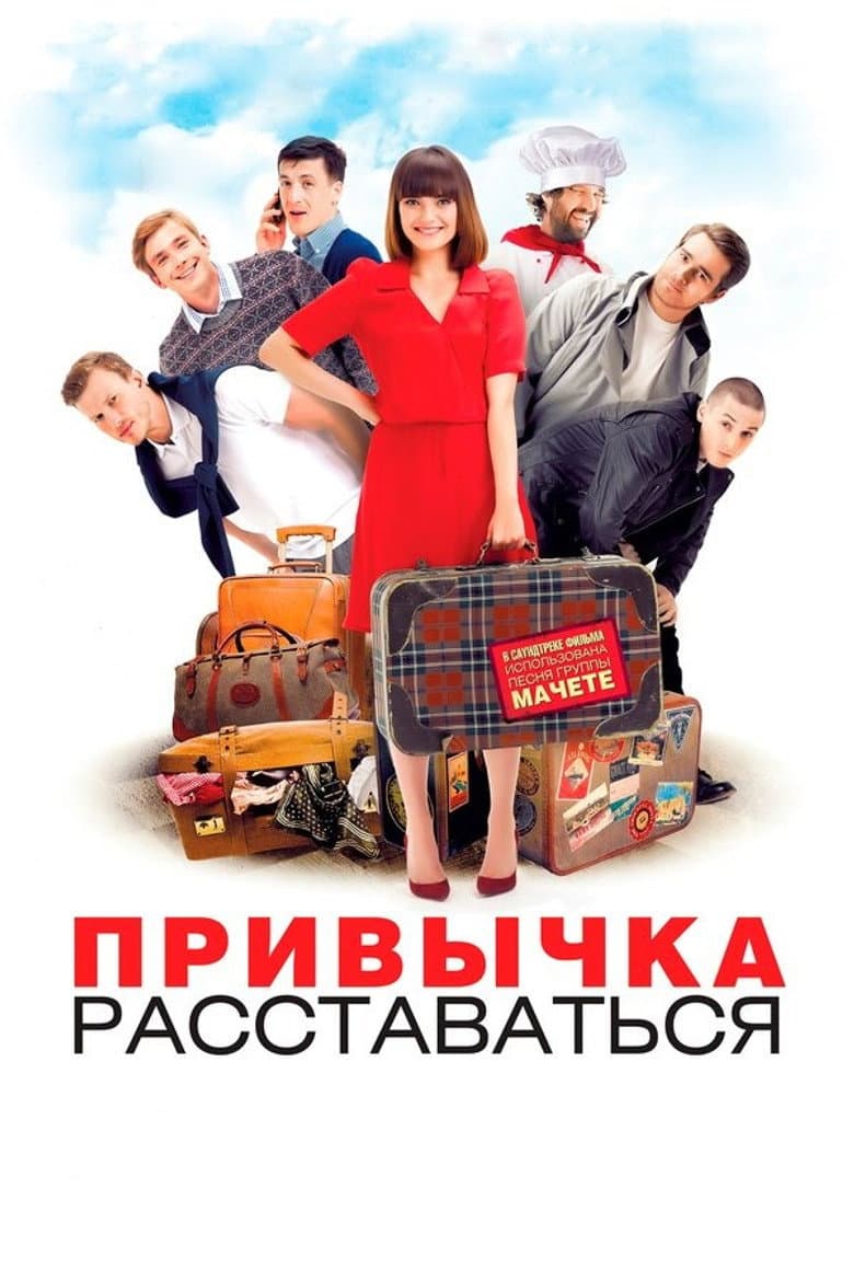 A Habit of Breaking-Up poster