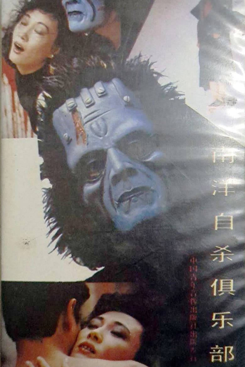 Suicide Club in Southeast Asia poster