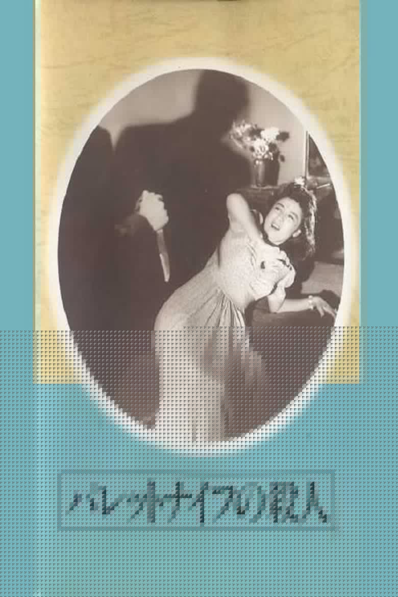 The Palette Knife Murder poster