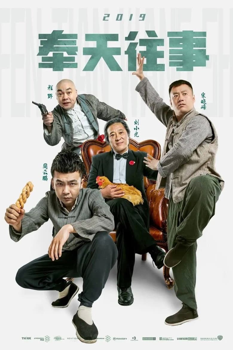 Old Stories of Fengtian poster