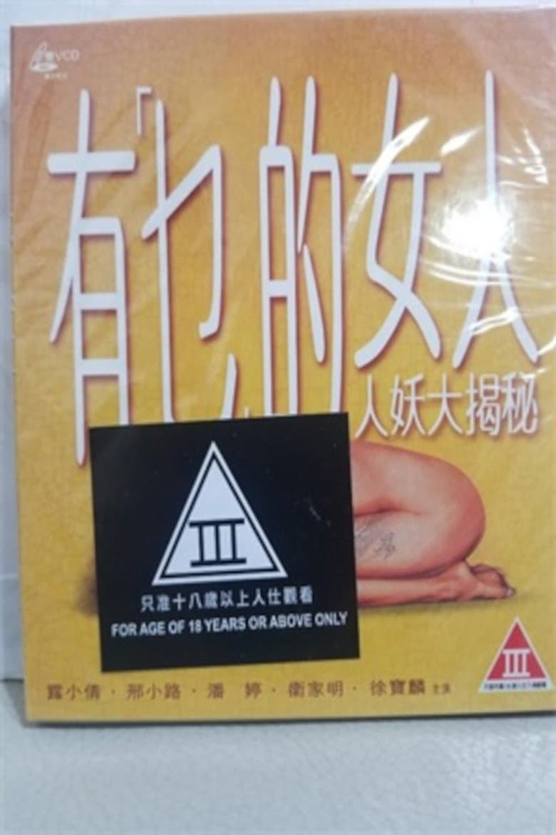 A She-Male's Passion poster