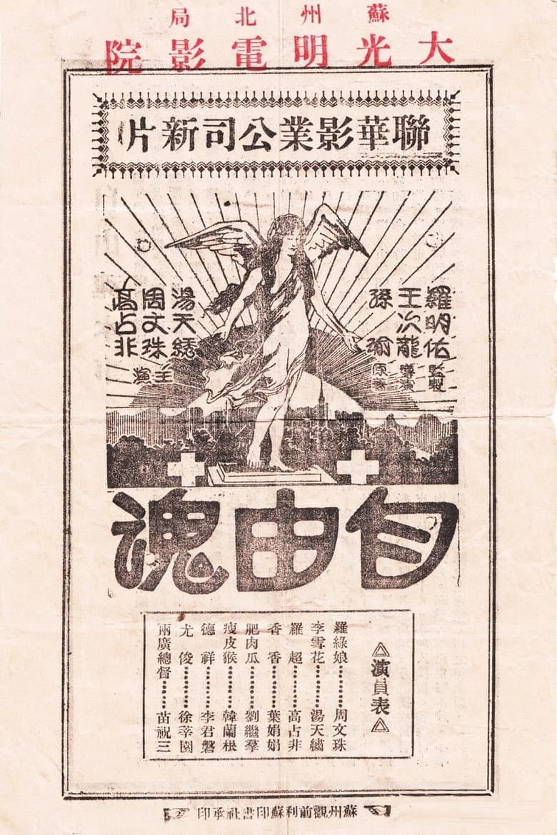 The Souls of Freedom poster