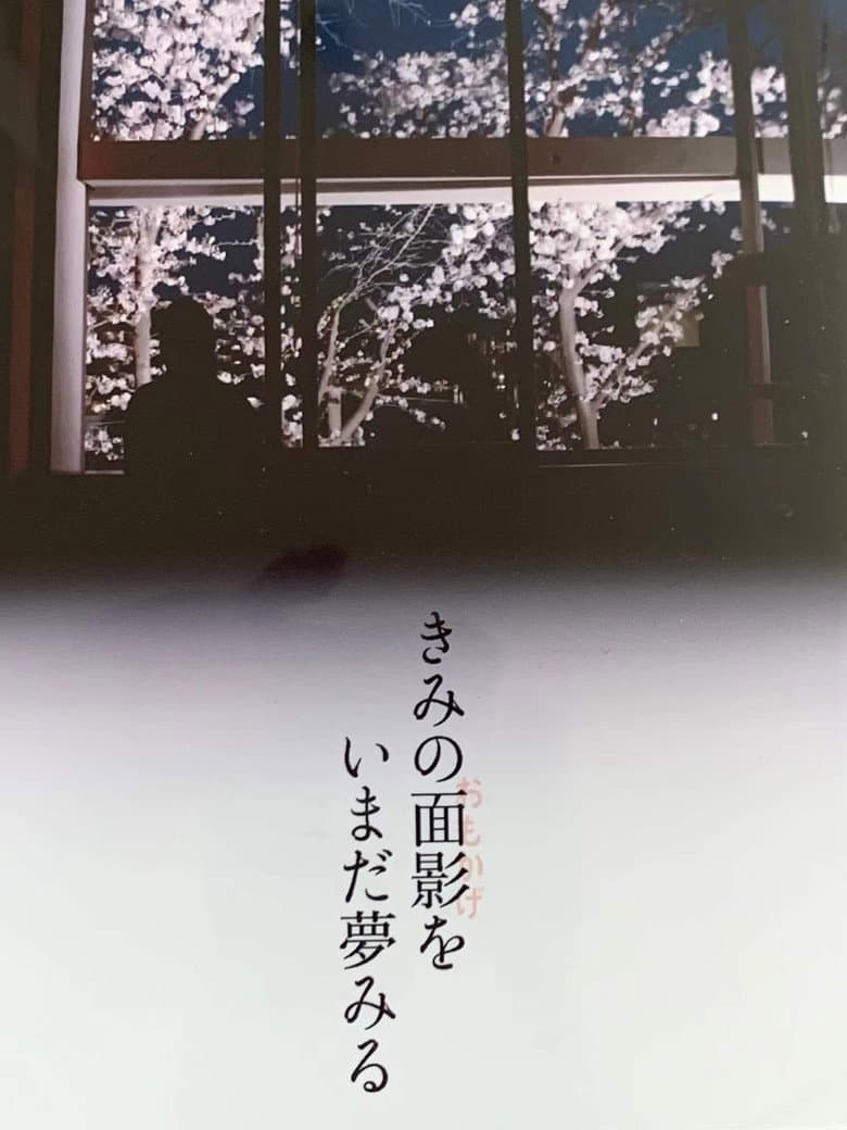 I’m still dreaming of your face poster