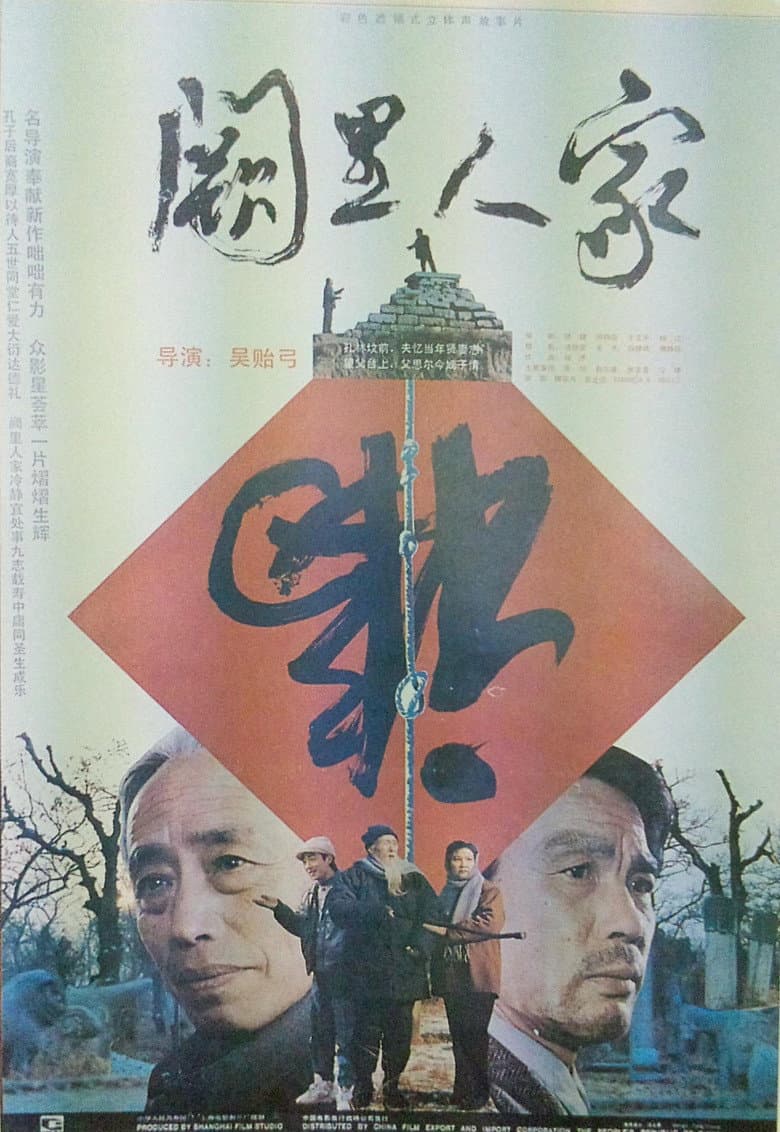 Descendants of Confucius poster