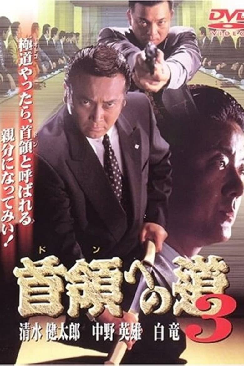 Road to the Don 3 poster