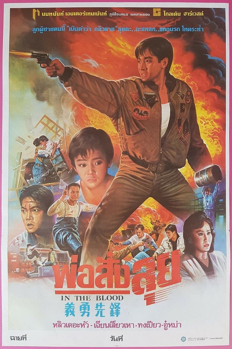 In the Blood poster