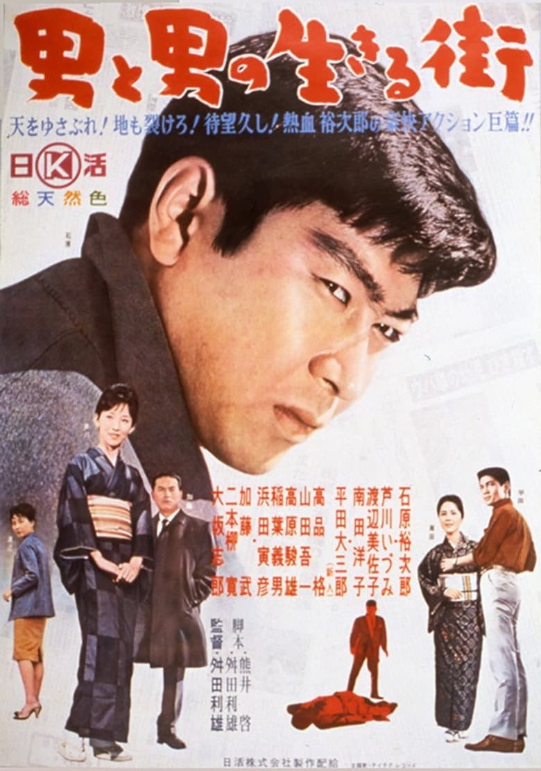 Otoko to otoko no ikiru machi poster