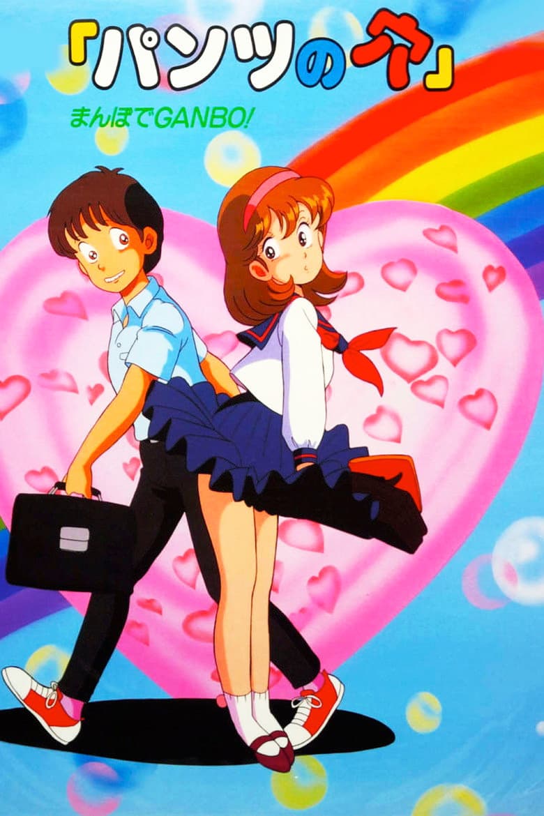 Holey Pants: Desire on a Stroll poster