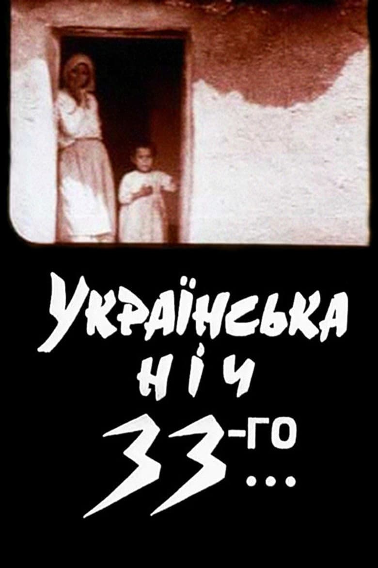 Ukrainian Night of the 33rd poster