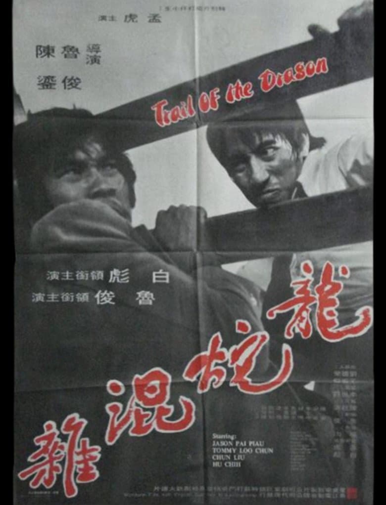 Trail of the Dragon poster