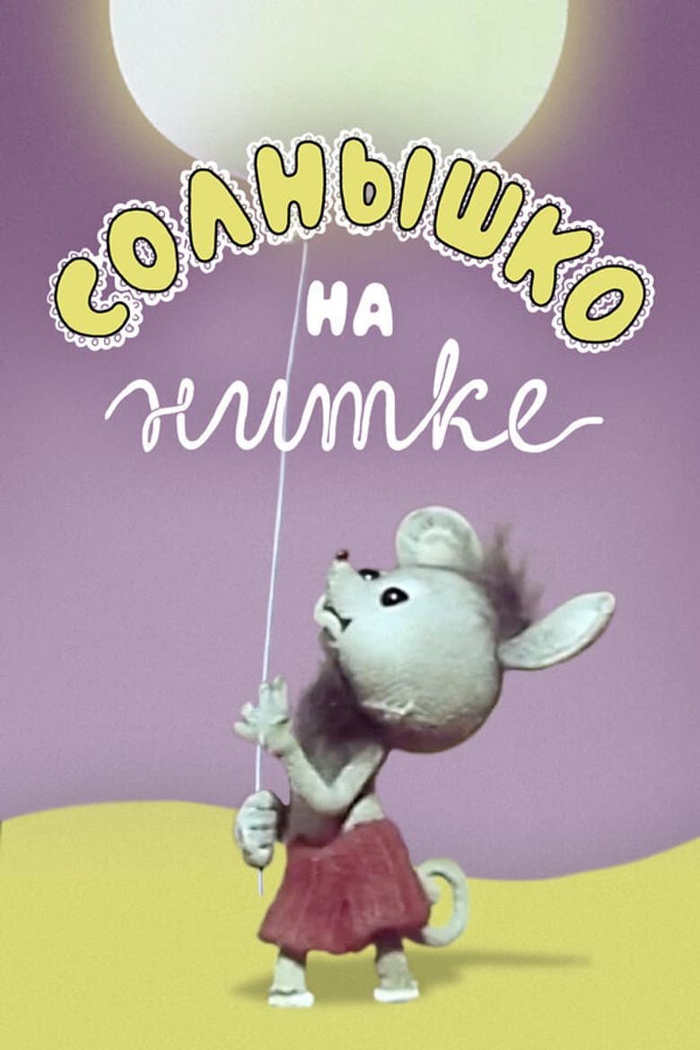 Sun on a String poster