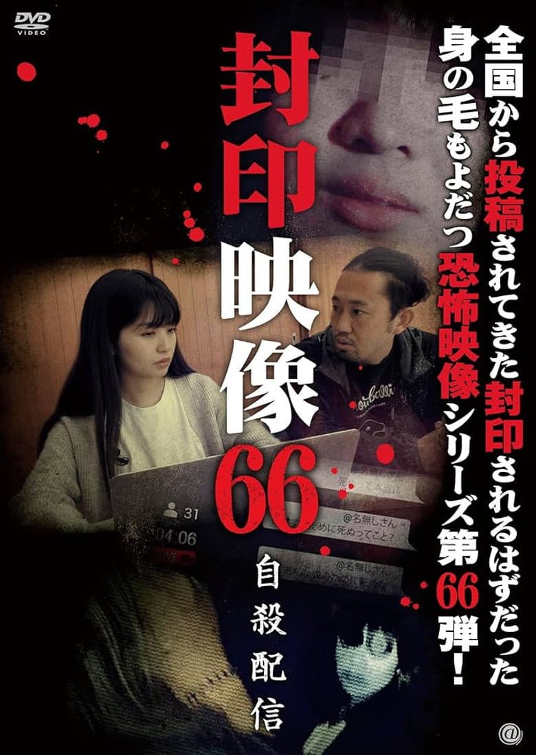 Sealed Video 66: Suicide Livestream poster