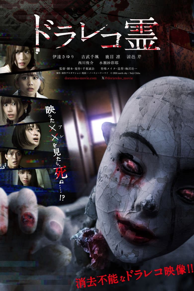 Drive Recorder Spirit poster