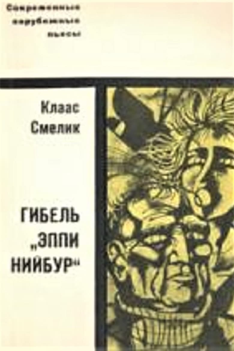 The Death of "Appy Niebuhr" poster
