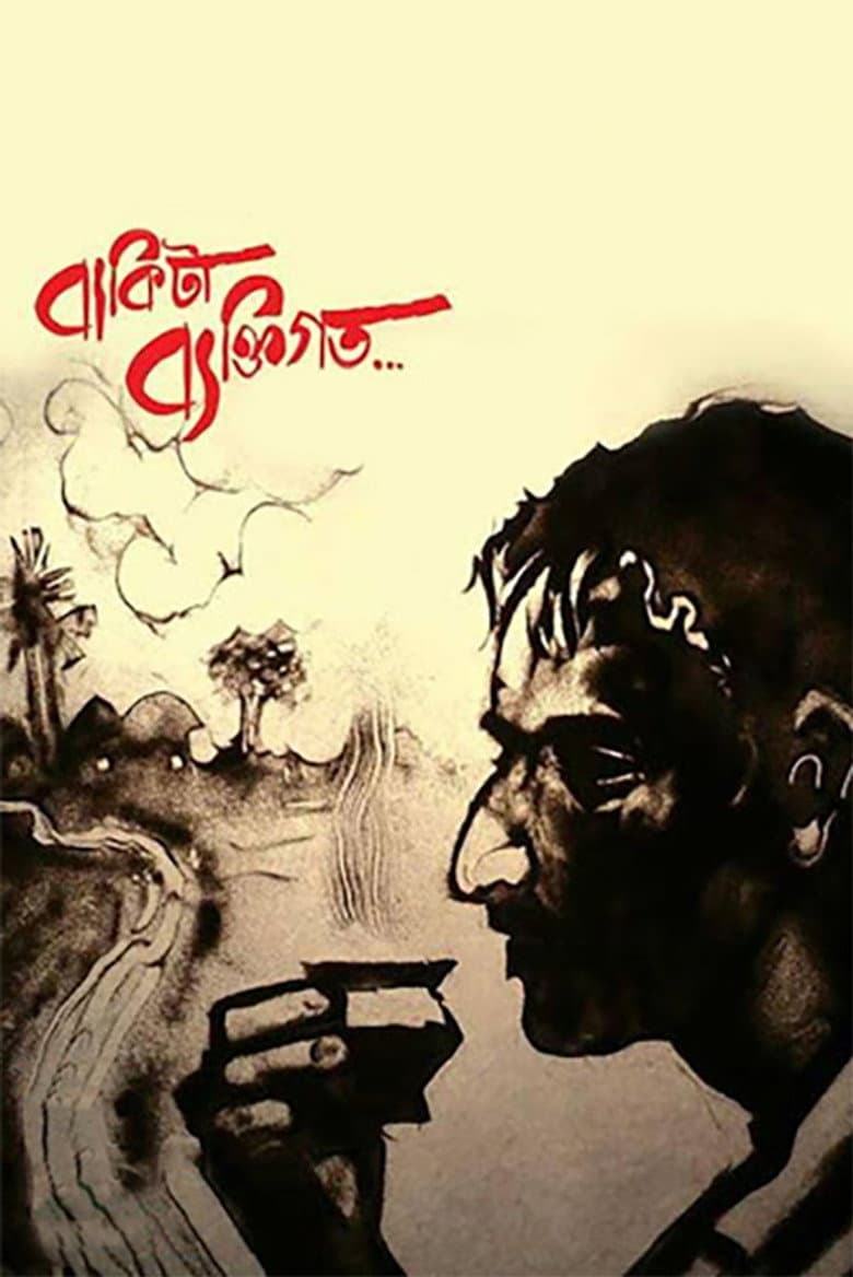 The Rest Is Personal... poster