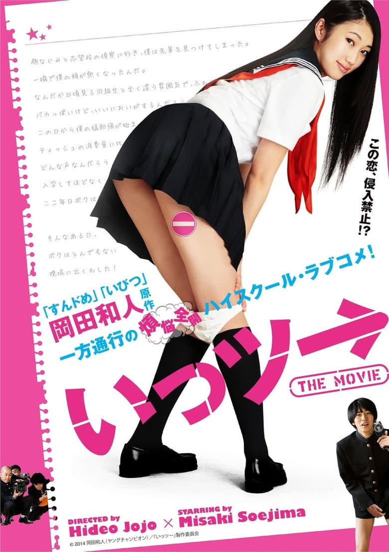 Ittsu: THE MOVIE poster