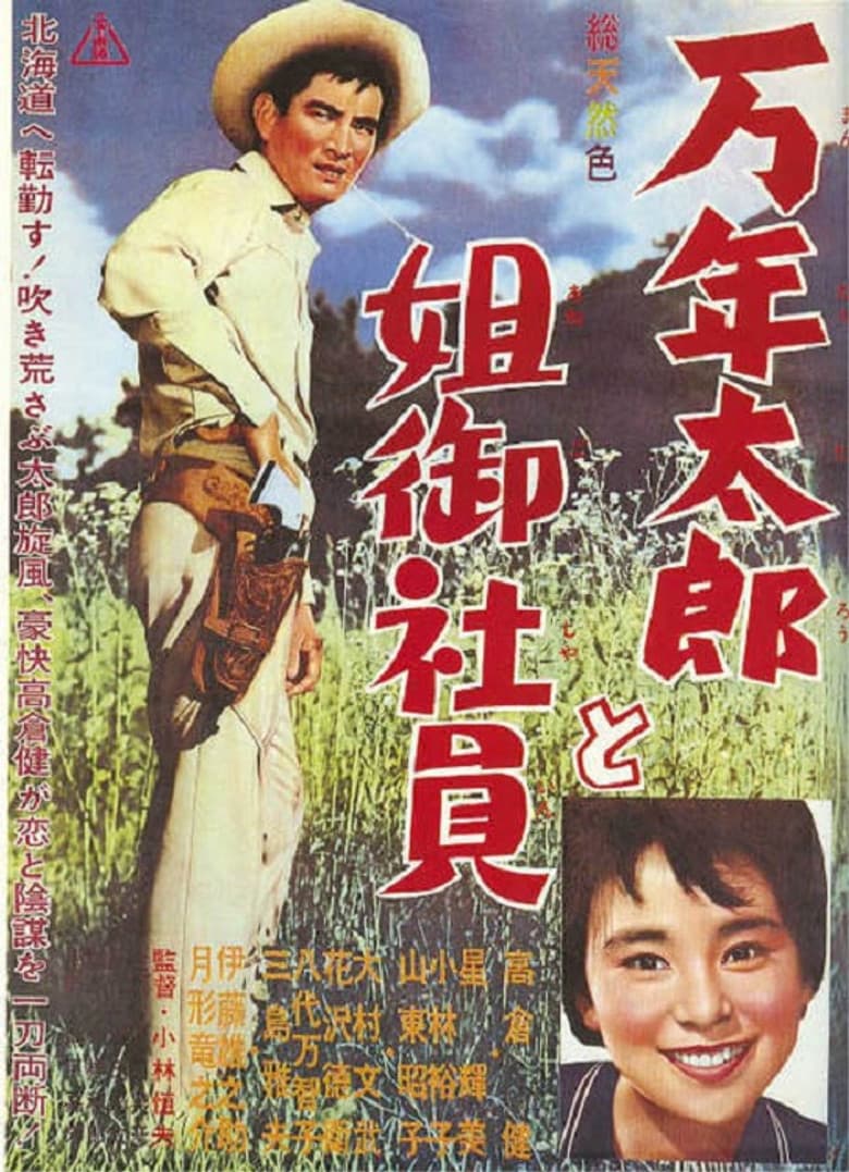 Mannen Taro and His Feminine Colleagues poster