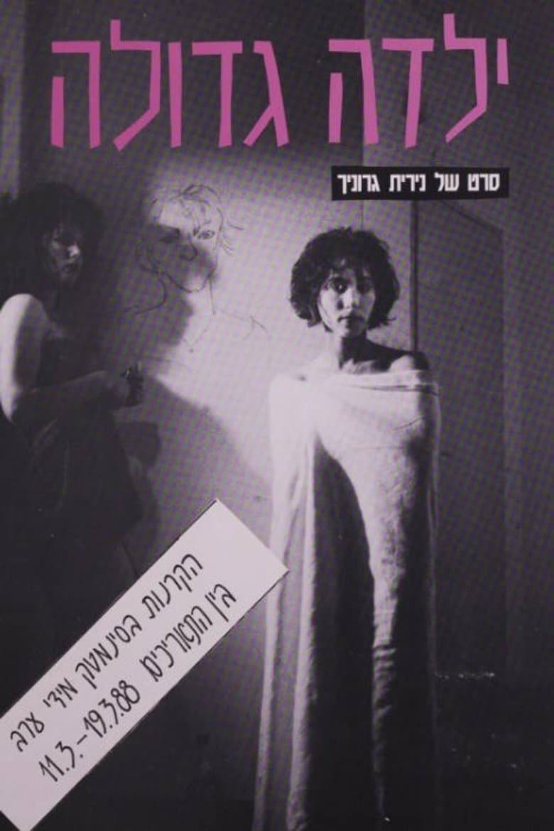 Big Girl poster