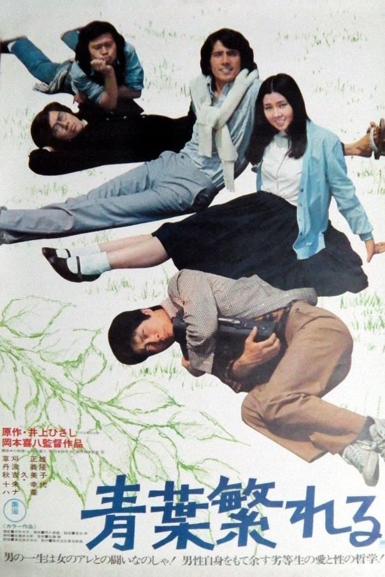 Aoba shigereru poster