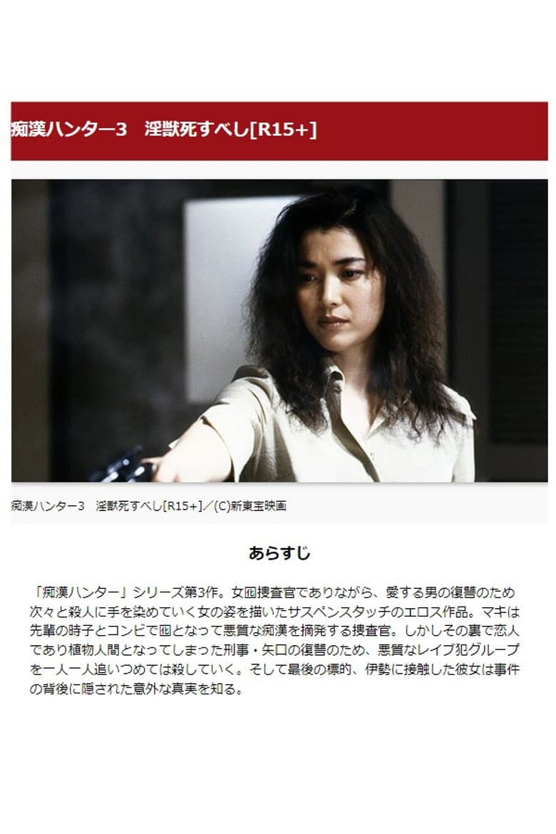 Female Molester Investigator 3: Shameful Techniques poster