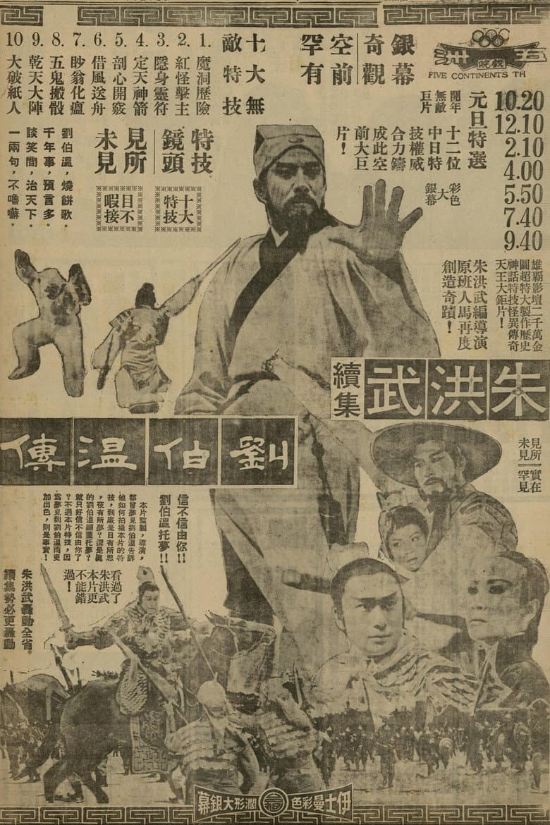 A Story of Lou Bo-Wen poster