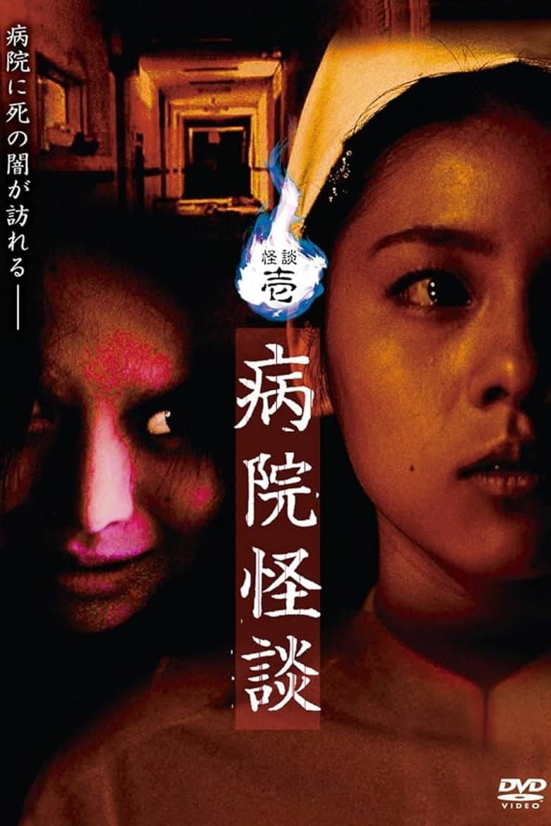 Ghost Stories I: Hospital Ghost Stories poster