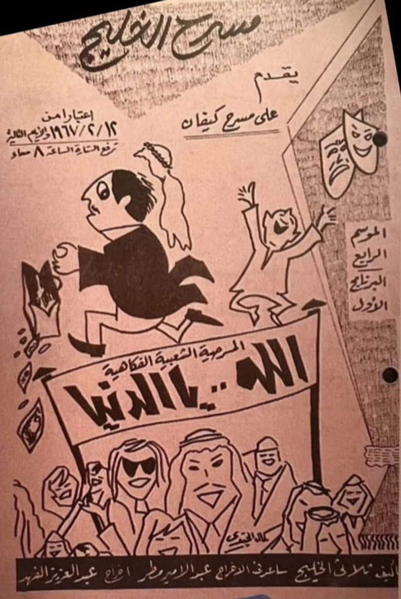 Oh God Oh Life poster