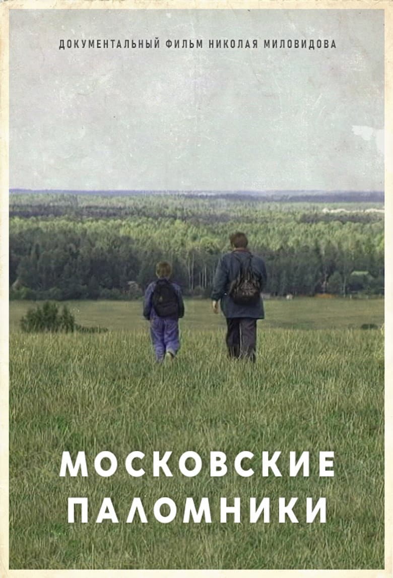 The Moscow Pilgrims poster