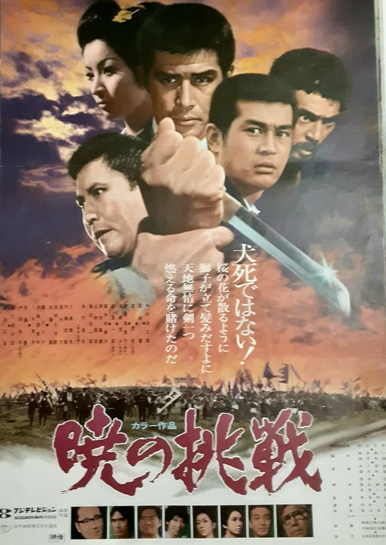 Challenge at Dawn poster