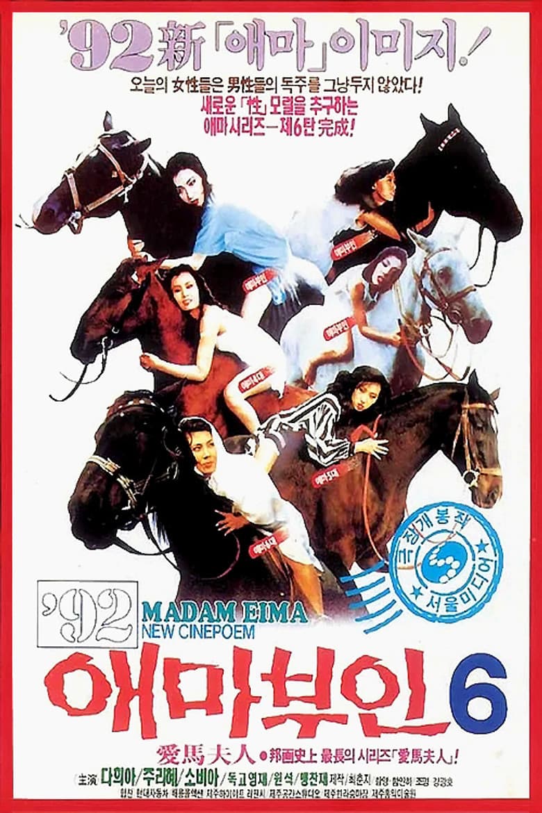 Madame Aema 6 poster