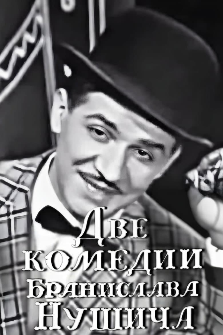 Two Comedies of Branislav Nušić poster