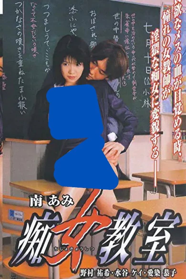 Slut Classroom poster