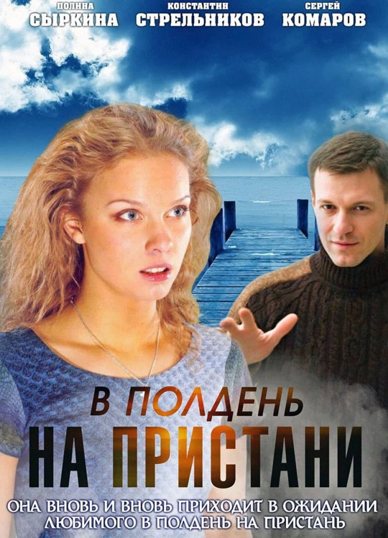 At Noon on the Pier poster