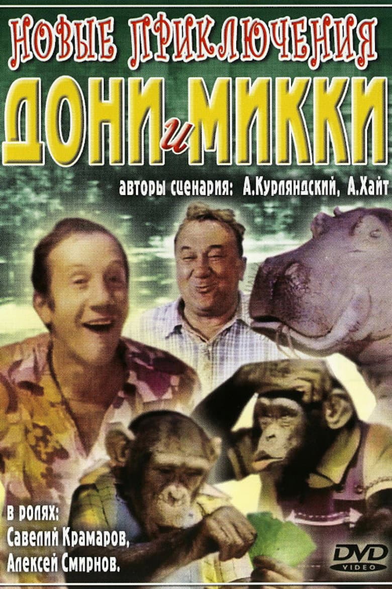 The New Adventures of Doni and Mikki poster