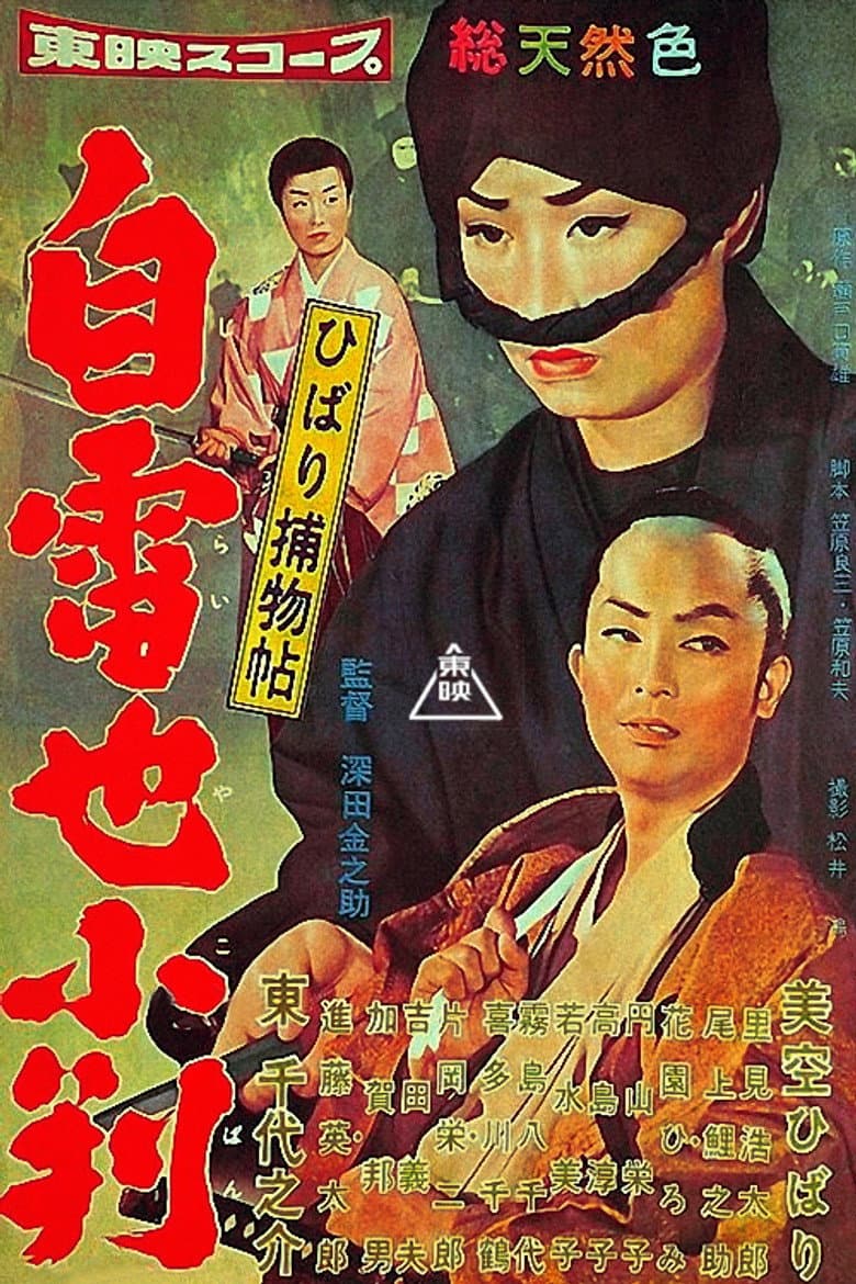 Detective Hibari: Secret of the Golden Coin poster