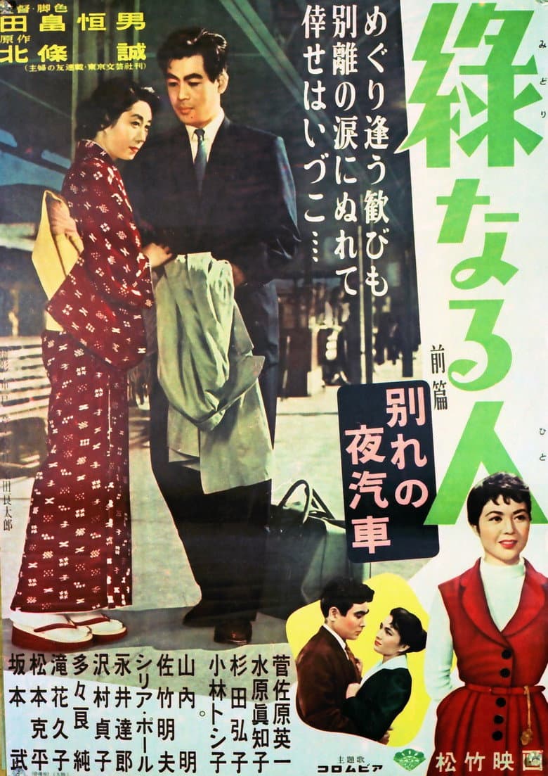 Midori naru hito: zenpen wakare no yogisha poster