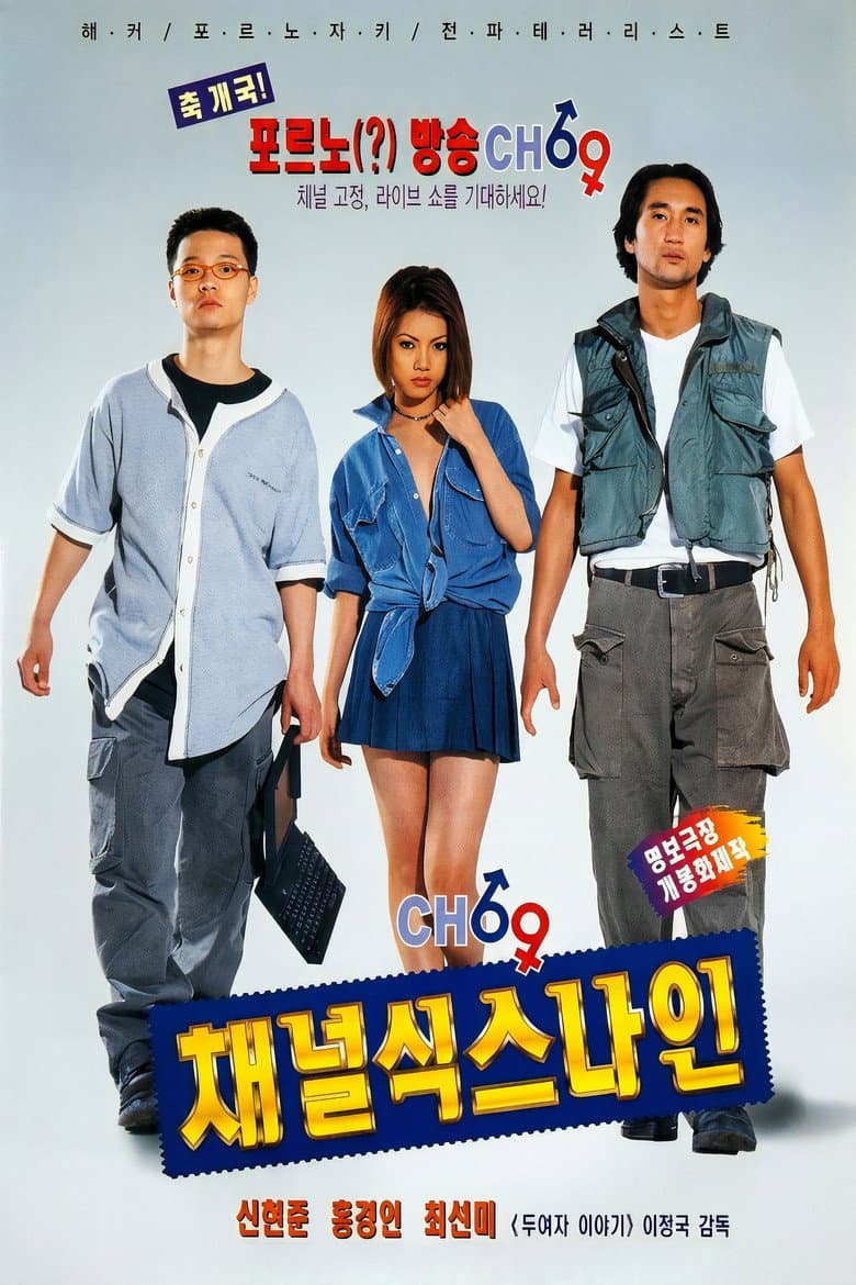 Channel 69 poster