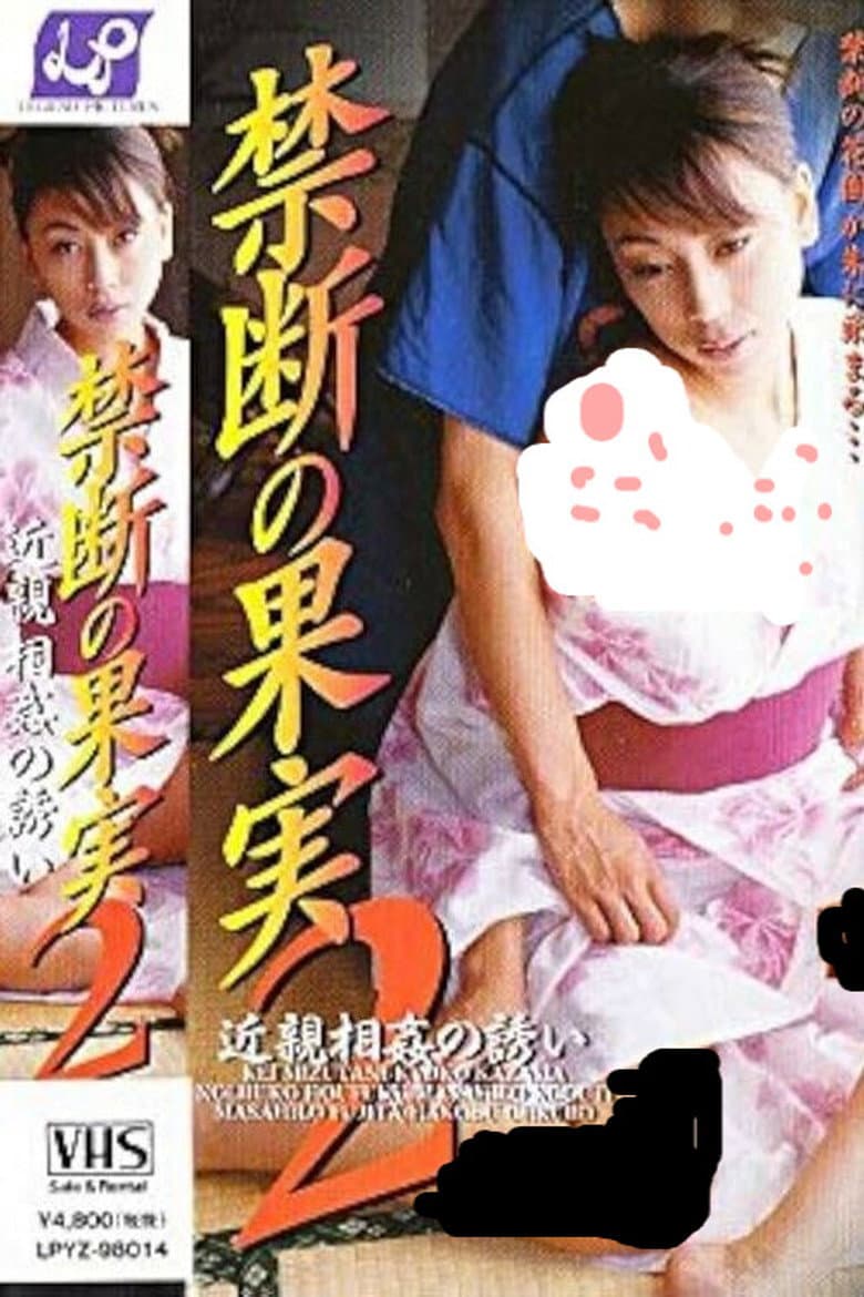 Forbidden Fruit 2 - Invitation to Incest poster