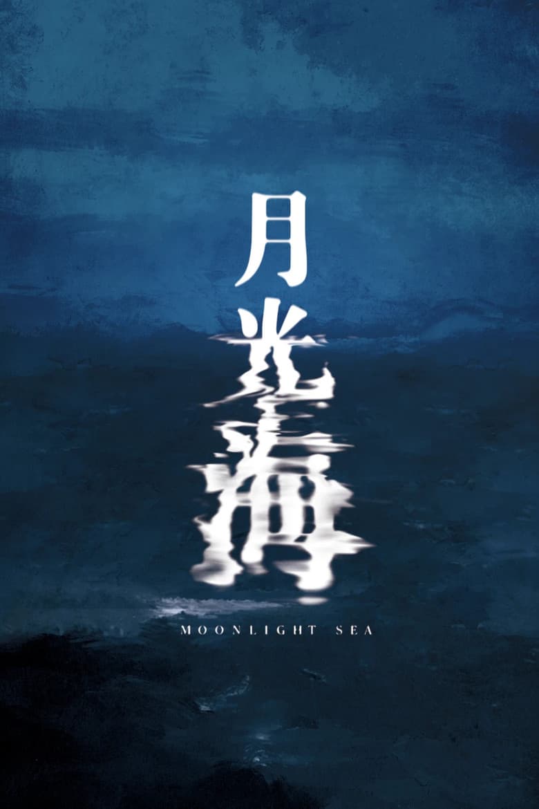 Moonlight Sea poster