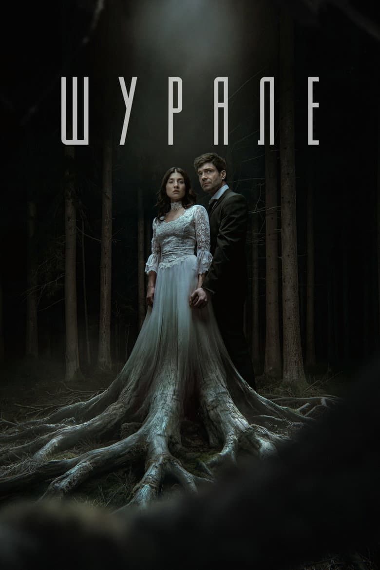 Shurale poster